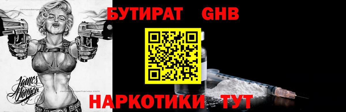 БУТИРАТ вода Усинск
