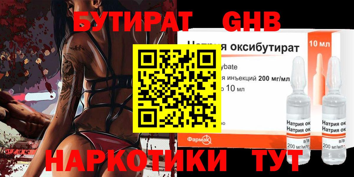 БУТИРАТ оксана  Вход с VPN  Усинск 
