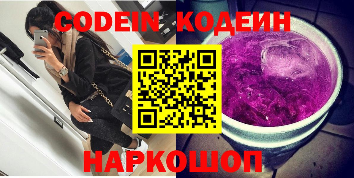 Кодеиновый сироп Lean напиток Lean (лин)  Вход с VPN  Кодеиновый сироп Lean Purple Drank  Усинск 