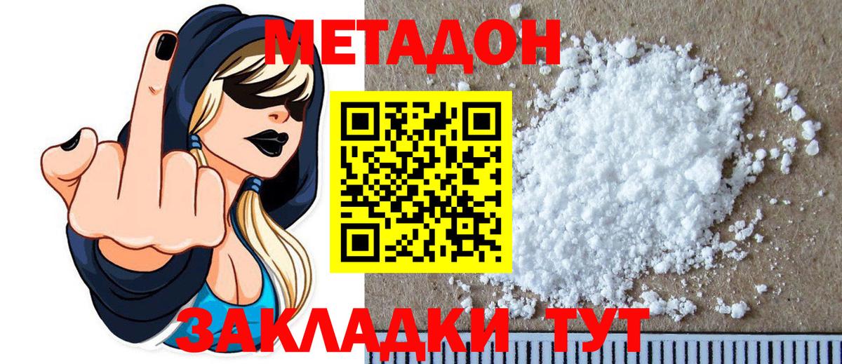 МЕТАДОН кристалл  Вход с VPN  Усинск  Метадон methadone 